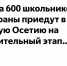 Фото: открытый источник - E-Osetia.Ru