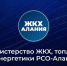 Фото: t.me/mingkh15 - E-Osetia.Ru