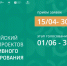 О проведении X Всероссийского конкурса проектов инициативного бюджетирования. - Министерство финансов