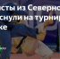 Фото: АиФ Северный Кавказ - E-Osetia.Ru