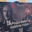 «Народы вместе сквозь года»: в Доме офицеров открыта выставка портретов Героев Советского Союза и Героев России - Министерство по национальной политике и внешним связям