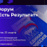 31 марта партия «Единая Россия» проведёт региональный форум «Есть результат!» - Газета Слово
