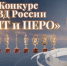 МВД Северной Осетии приглашает журналистов к участию в творче-ском конкурсе «Щит и Перо» - ОМВД Республики Северная осетия-алания