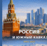 В Северной Осетии вышла книга о значении Южного Кавказа для России - СОГУ