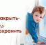 Следственное управление призывает граждан быть бдительными и не оставлять детей у открытых окон - Следственный комитет