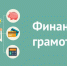 8,5 тысяч жителей Северной Осетии охватила программа повышения финансовой грамотности в 2025 году - Министерство финансов