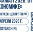 X Международная конференция «ПроКрахмал 2026: от сырья к биоэкономике» пройдет в г. Москва, 14–15 апреля 2026 года. - Министерство сельского хозяйства