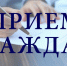 Прием граждан в пройдет Моздокском районе - Комитет цифрового развития