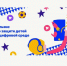 Способы противодействия негативным явлениям в цифровом пространстве - Комитет цифрового развития