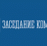Обоснование предоставления земельных участков. - Министерство государственного имущества
