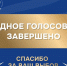 Этап Народного голосования премии «Служение» проходил со 2 марта по 6 апреля на портале Госуслуг - Газета Слово