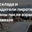 Фото: открытый источник - E-Osetia.Ru