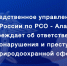 Следственное управление предупреждает об ответственности за правонарушения и преступления в природоохранной сфере - Следственный комитет