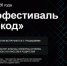 Зарегистрируйтесь на бесплатный семейный онлайн-фестиваль «Этнокод» - Комитет цифрового развития