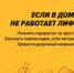 Если не работает лифт - Справедливая Россия