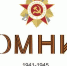 Внимание: конкурс сочинений на тему ВОВ - СОГМА