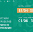 Стартовал прием заявок на участие в конкурсе лучших проектов инициативного бюджетирования - Министерство финансов
