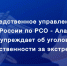Следственное управление предупреждает об уголовной ответственности за экстремизм - Следственный комитет