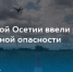 Фото: https://max.ru/id1511012960_biz - E-Osetia.Ru